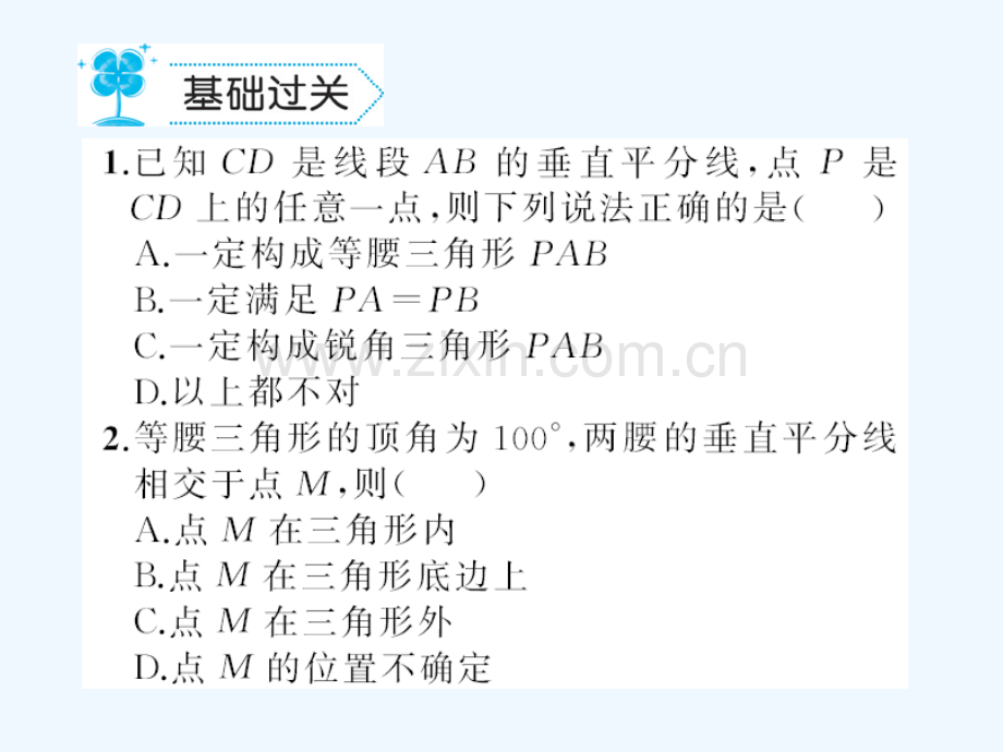 2018春八年级数学下册-1-三角形的证明-1.3-线段的垂直平分线习题-(新版)北师大版(1).ppt_第2页