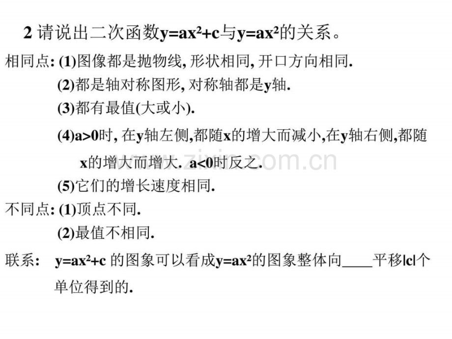 二次函数y=ax2-bx-c图象江苏教育版其它课程高中教育教育专区.ppt_第3页