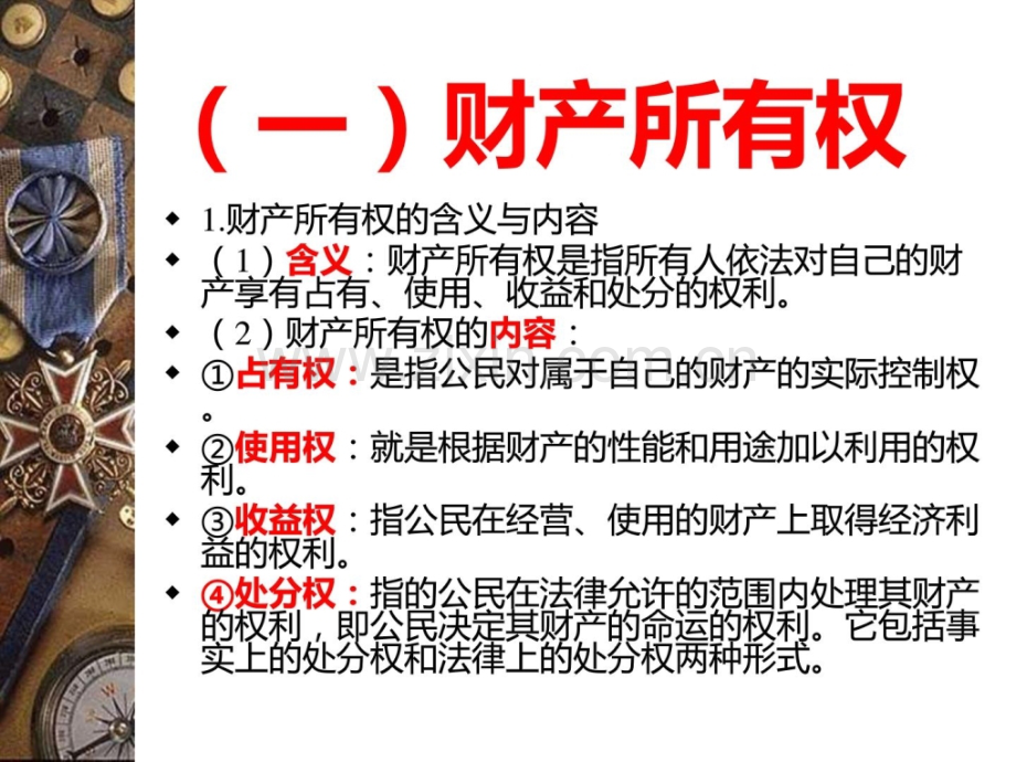 ★考点二十一家当一切权继承权和智力结果.ppt_第3页