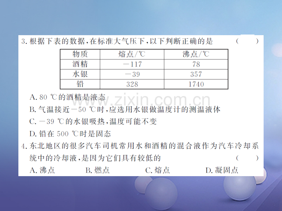 2017年秋九年级物理全册-12-温度与物态变化测试卷-(新版)沪科版.ppt_第3页