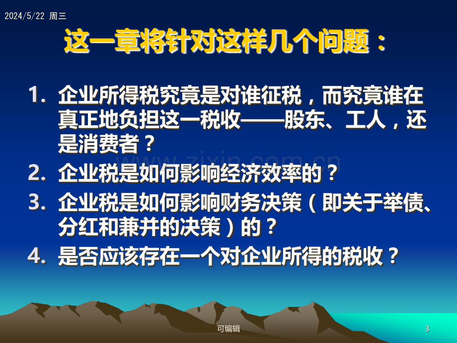 财政学-第23章-企业所得税.ppt_第3页