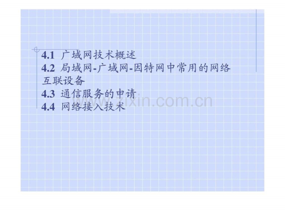 《计算机网络技术教程》-第4章.ppt_第2页