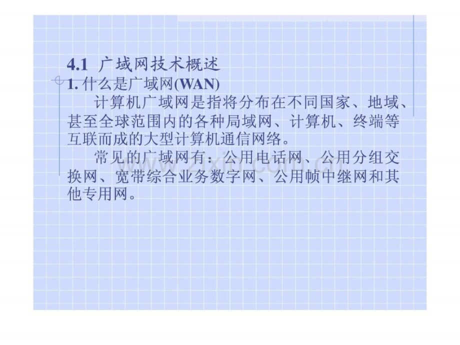 《计算机网络技术教程》-第4章.ppt_第3页