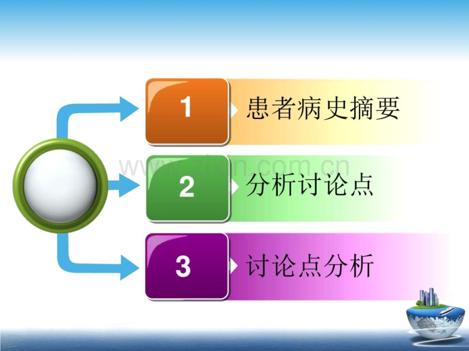 一例老支扩伴感染患者病例讨论临床医学医药卫生专业资料.ppt_第2页