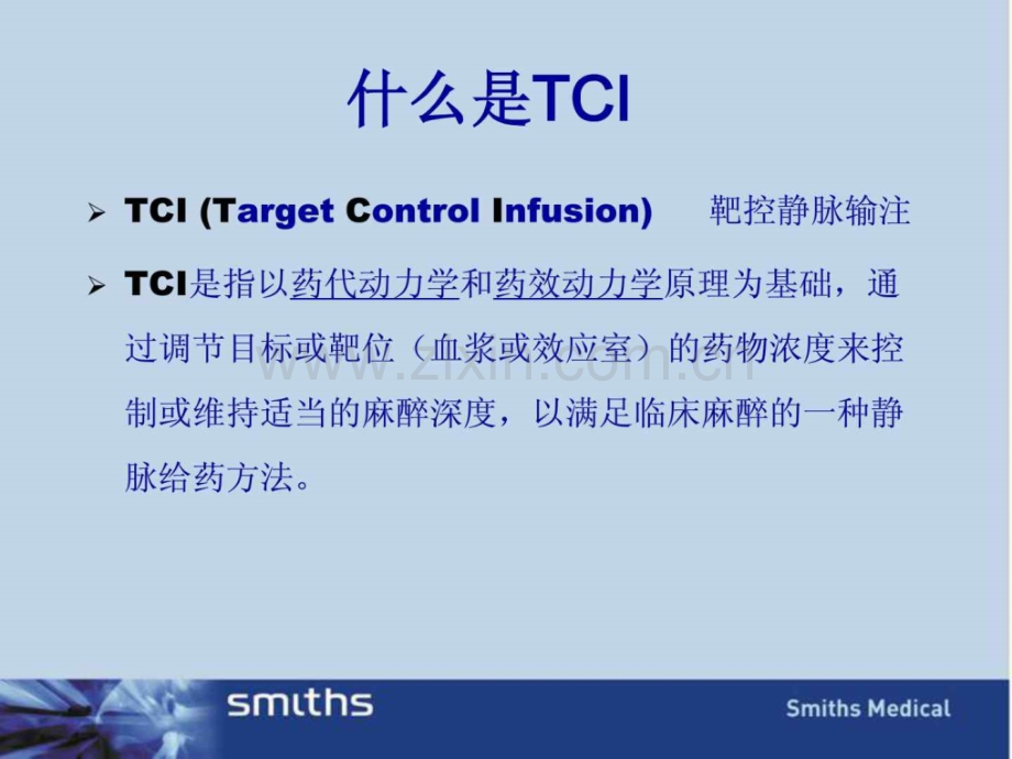 TCI临床操作(chen)免费.ppt_第2页