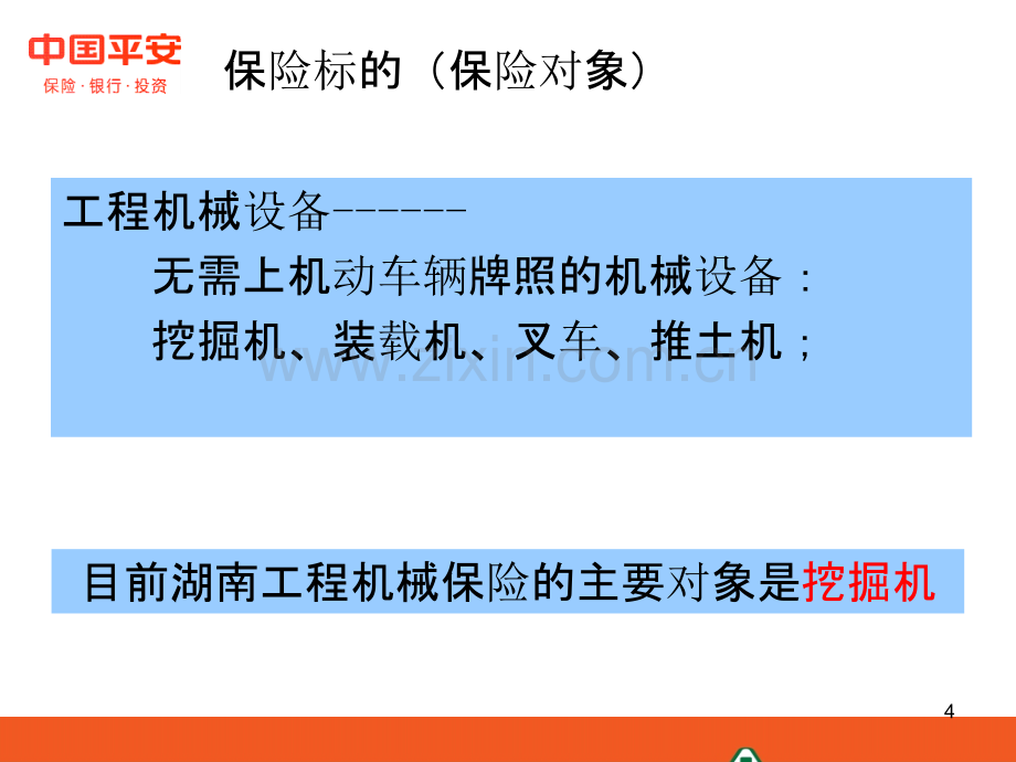 工程机械保险简介.ppt_第3页