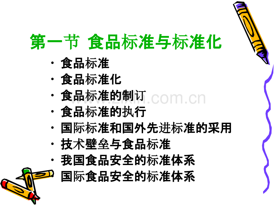 第八章-生产过程中食品安全性质量控制总结.ppt_第3页