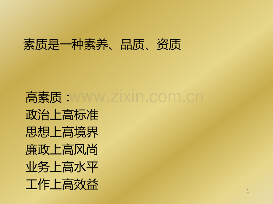 公务员行为规范.ppt_第2页