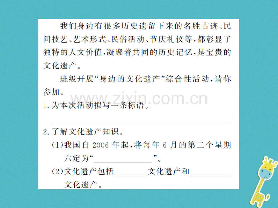 (河南专用)2018年八年级语文上册第6单元综合性学习身边的文化遗产习题.ppt_第2页