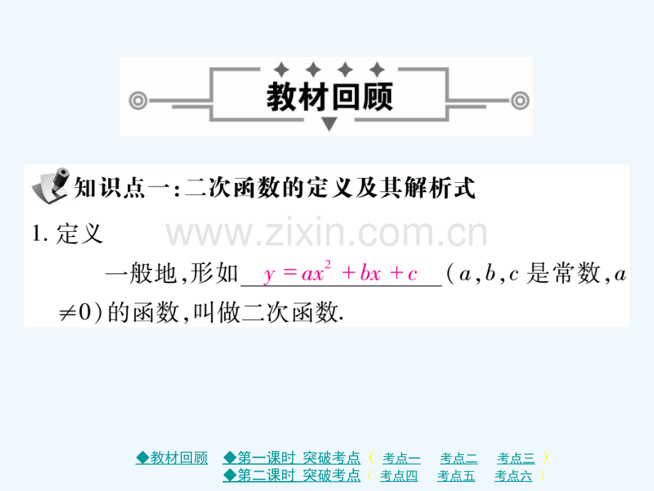 (通用)2018中考数学总复习-第三章-函数-第5节-二次函数(1、2课时)-新人教版.ppt_第2页