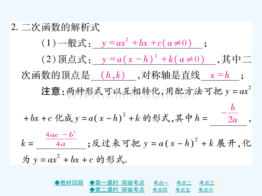 (通用)2018中考数学总复习-第三章-函数-第5节-二次函数(1、2课时)-新人教版.ppt_第3页