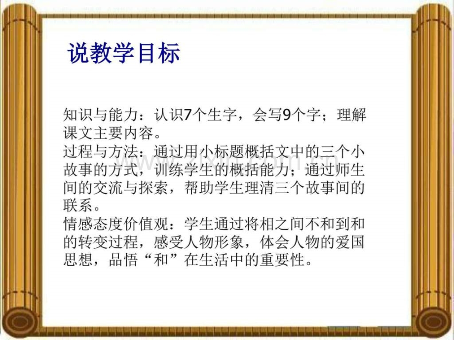 《将相和》说课五级语文语文小学教育教育专区.ppt_第3页