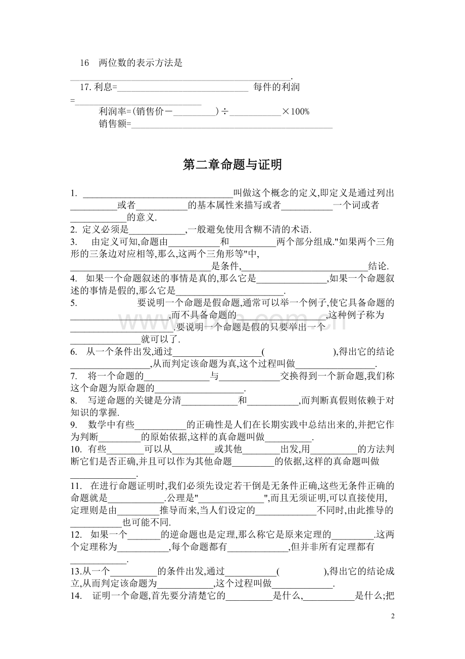 九年级数学知识点(湘教版).pdf_第2页