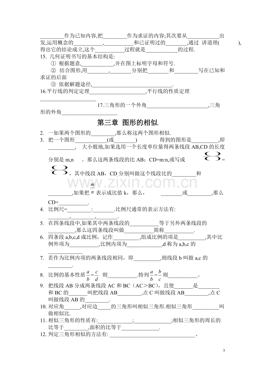 九年级数学知识点(湘教版).pdf_第3页