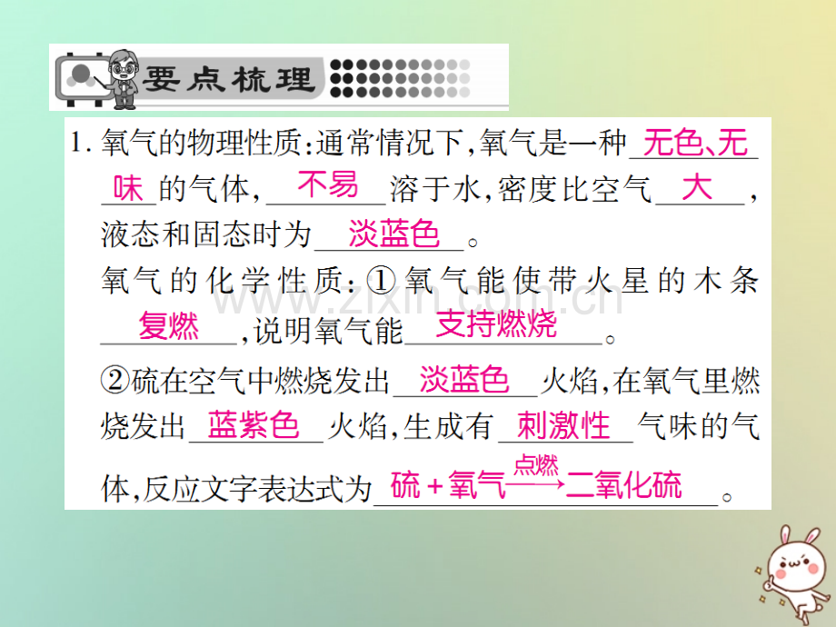 2018年秋九年级化学上册-第二单元-我们周围的空气-课题2-氧气优质新人教版.ppt_第2页