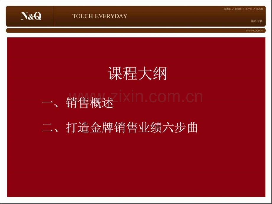 初级销售技巧培训资料.ppt_第2页