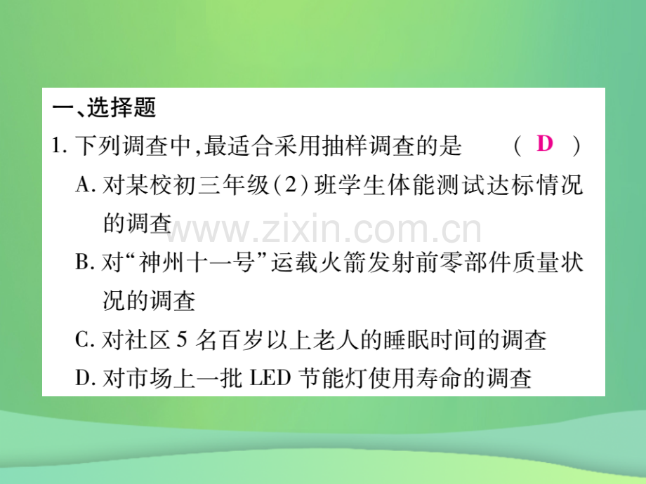 2018年秋七年级数学上册-综合专题八-数据的收集与应用优质北师大版.ppt_第2页