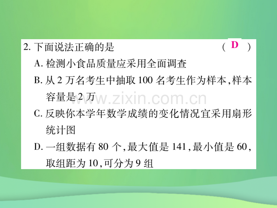 2018年秋七年级数学上册-综合专题八-数据的收集与应用优质北师大版.ppt_第3页