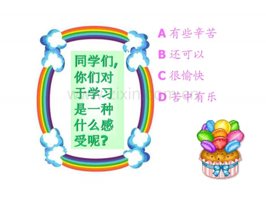 七级政治享受学习-(2).ppt_第3页