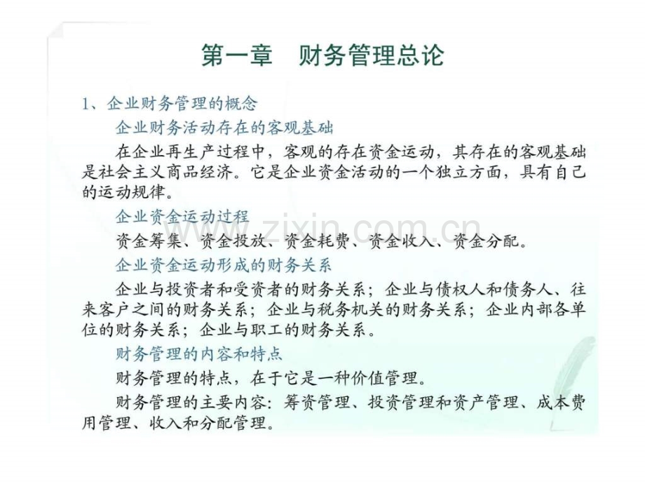 《财务管理学》串讲.ppt_第3页