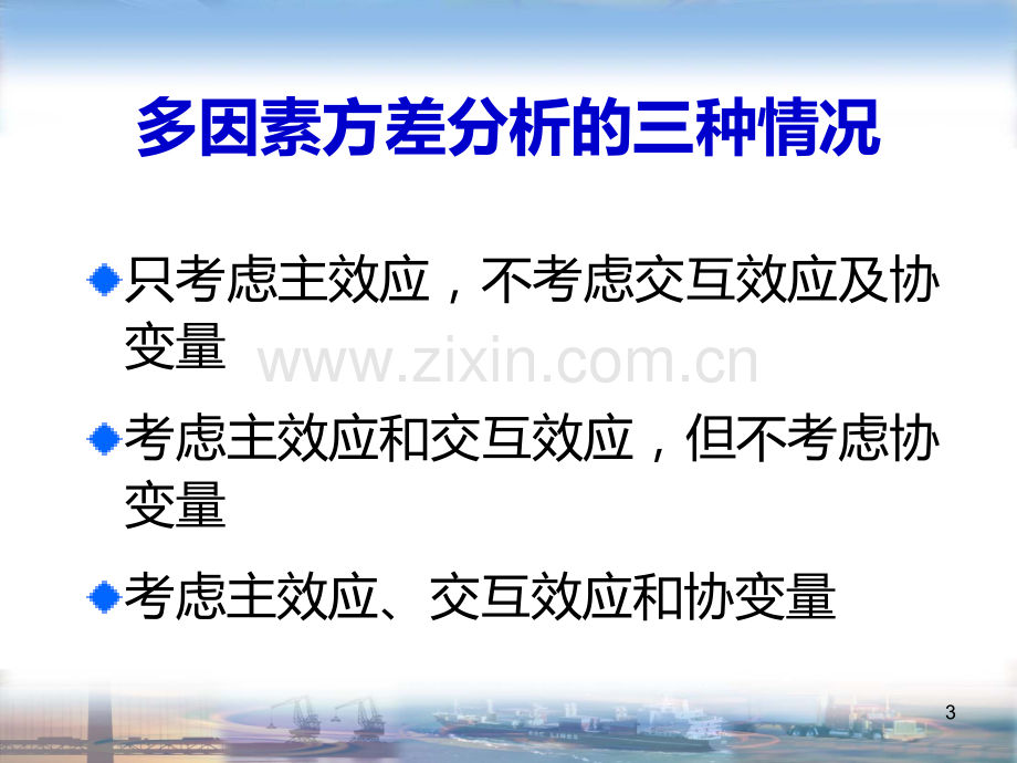 SPSS第九讲多因素方差分析.ppt_第3页