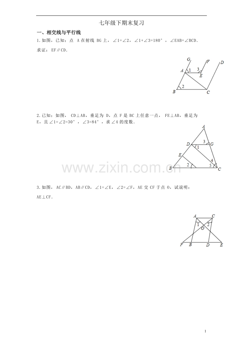 人教版数学七年级下难点题目汇总.pdf_第1页