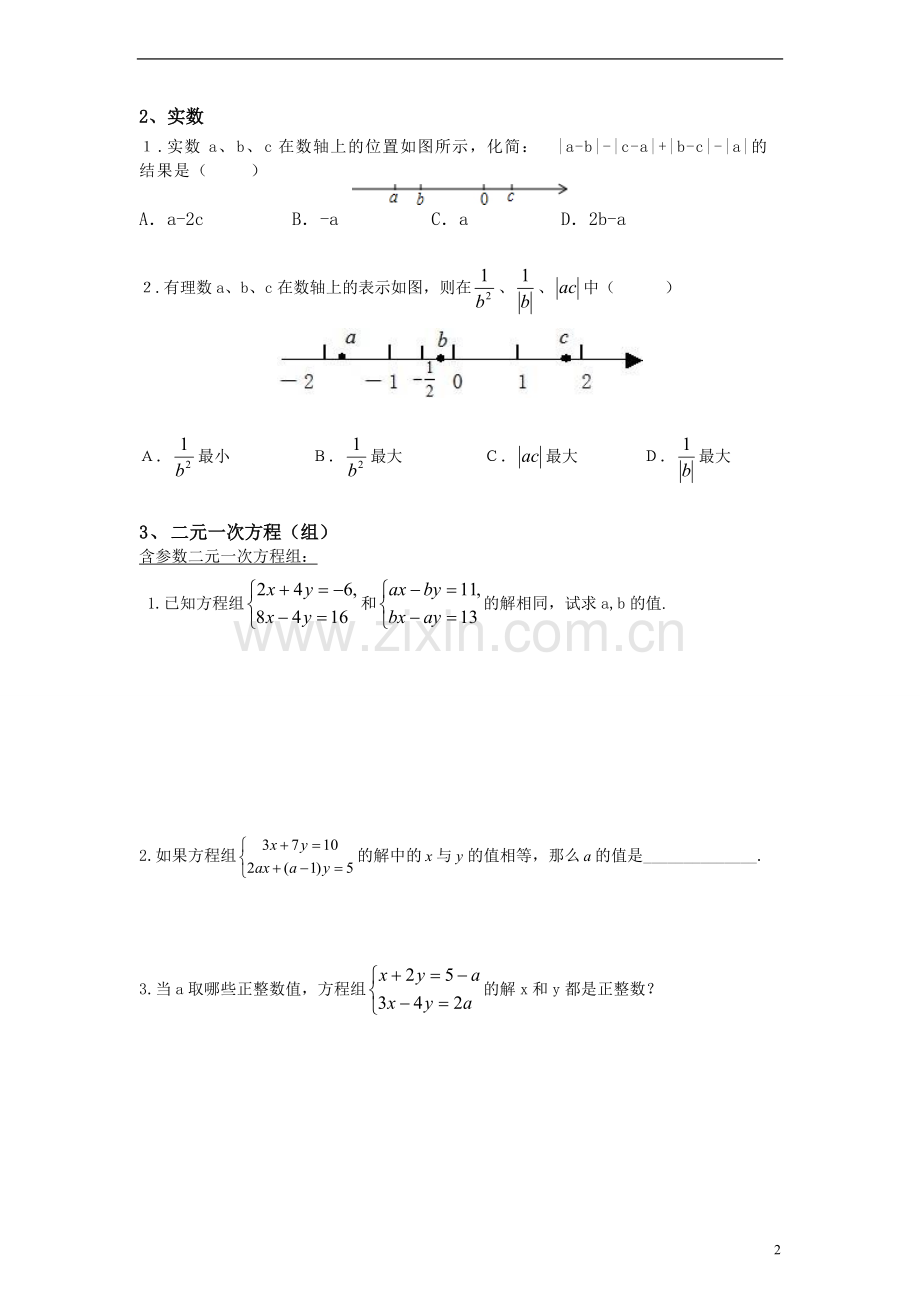 人教版数学七年级下难点题目汇总.pdf_第2页