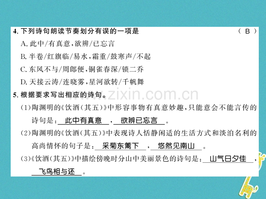 (襄阳专版)2018年八年级语文上册第六单元24诗词五首习题.ppt_第3页