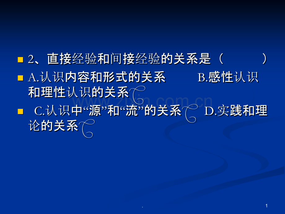 马克思主义基本原理概论第二章习题.ppt_第1页