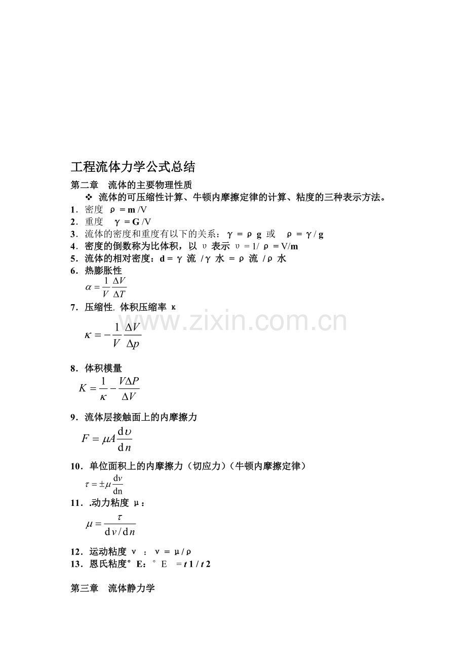 流体力学公式总结.pdf_第1页