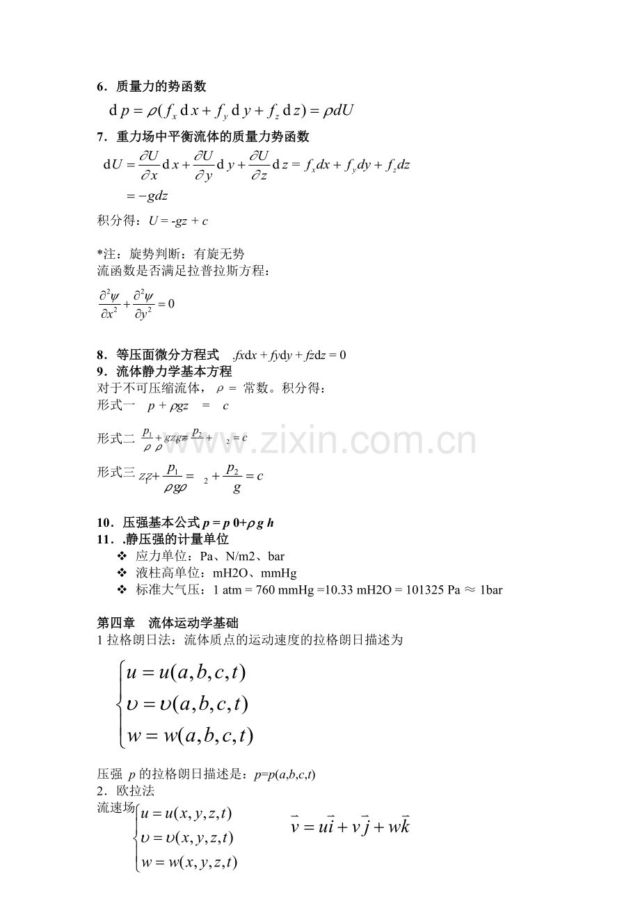 流体力学公式总结.pdf_第3页