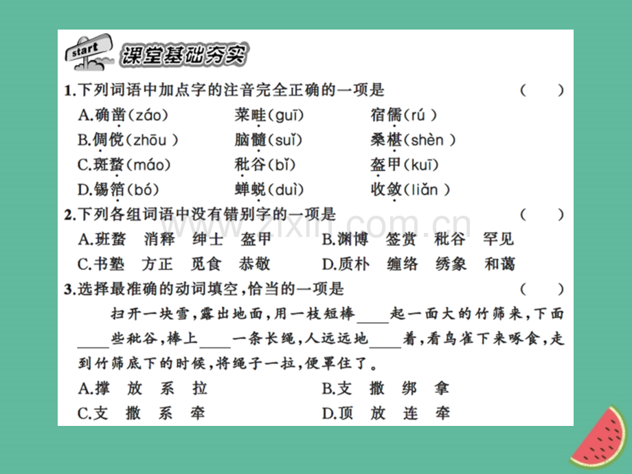 2018年秋七年级语文上册-第三单元-9从百草园到三味书屋习题优质新人教版.ppt_第2页