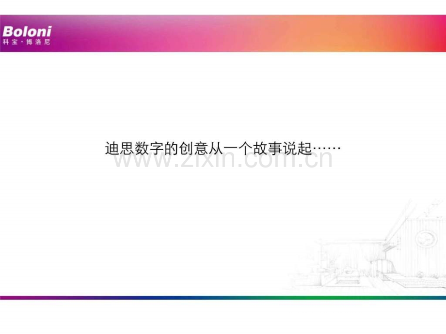 家装网络营销方案.ppt_第2页