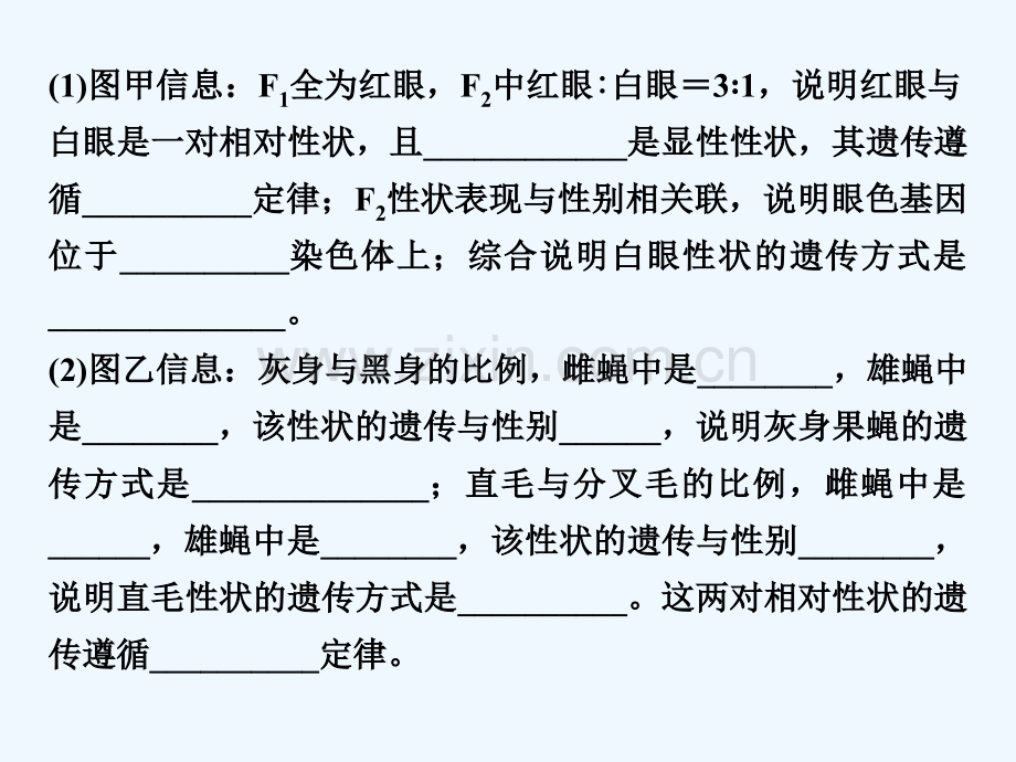 2017-2018学年高中生物-第三章-遗传和染色体章末培优攻略-苏教版必修2.ppt_第3页