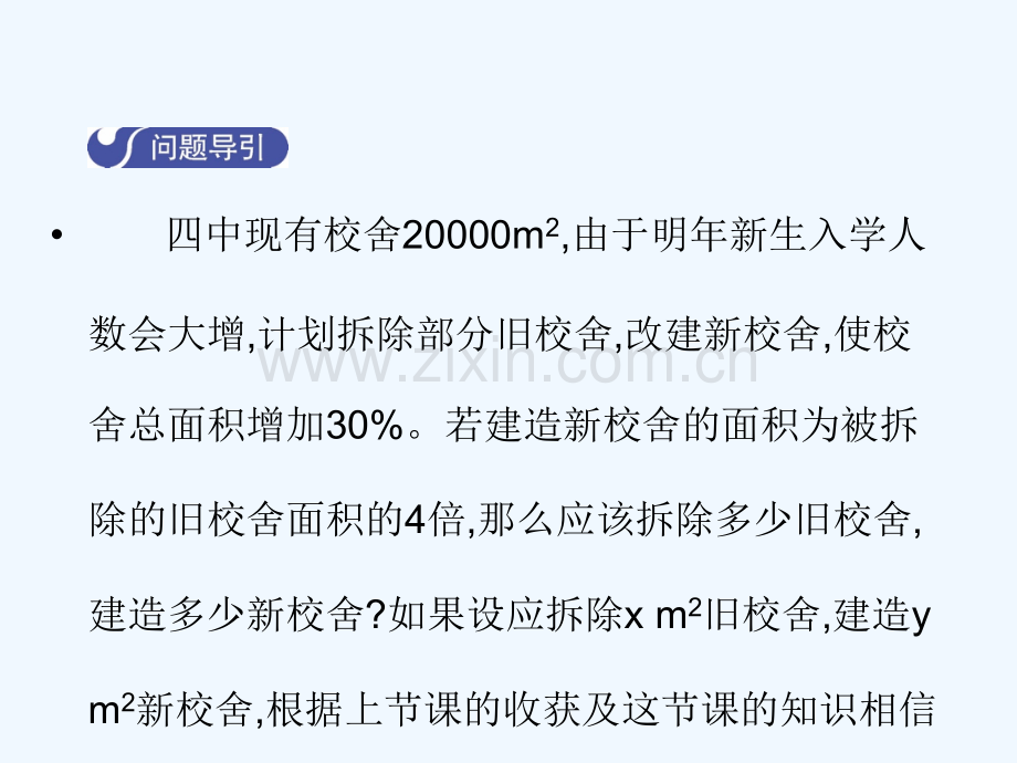 2017-2018学年八年级数学上册-5.2-求解二元一次方程组(第1课时)教学-(新版)北师大版.ppt_第3页