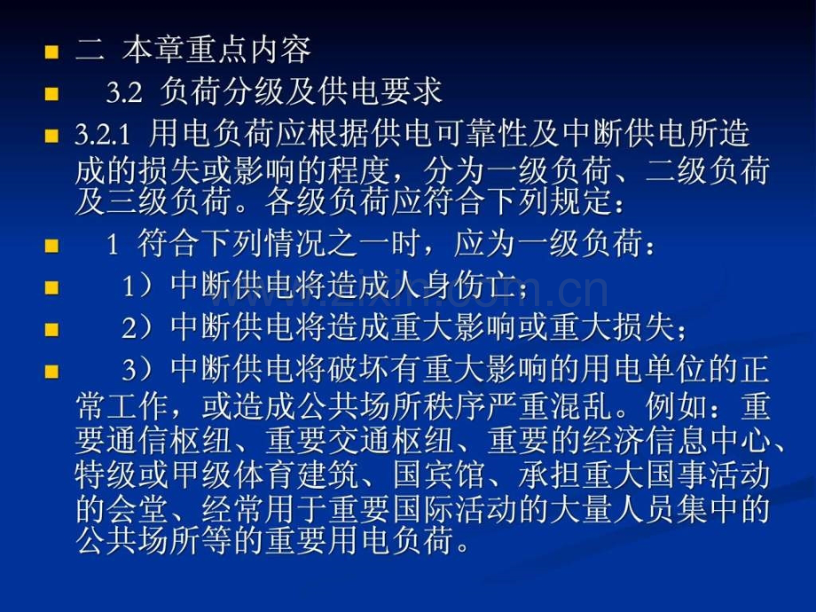 《民用建筑电气设计规范》jgj162008讲义供配电系统3.ppt_第3页