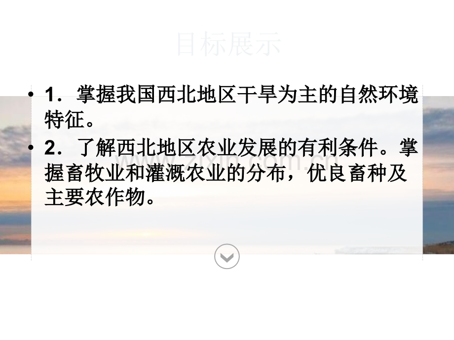 新人教第八章西北地区第一节自然特征与农业.pptx_第2页