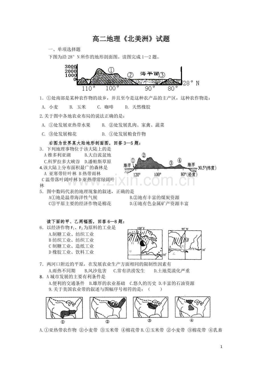 世界区域地理----《北美洲》测试题.pdf_第1页