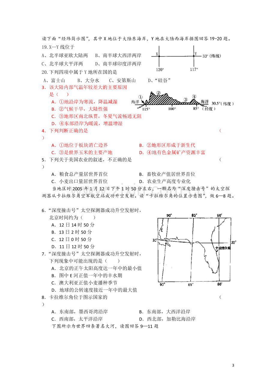 世界区域地理----《北美洲》测试题.pdf_第3页