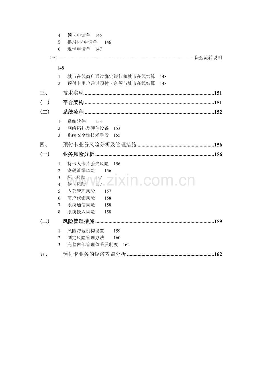 城市公厕及垃圾转运站建设项目可行性研究报告.doc_第3页