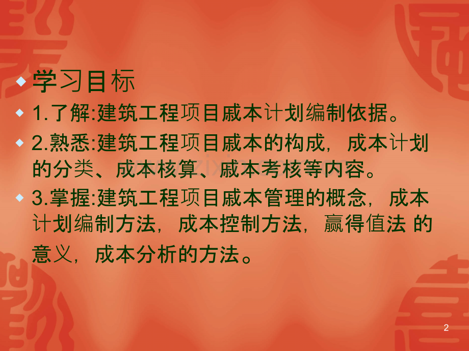 建筑工程项目管理-情境四-.ppt_第2页