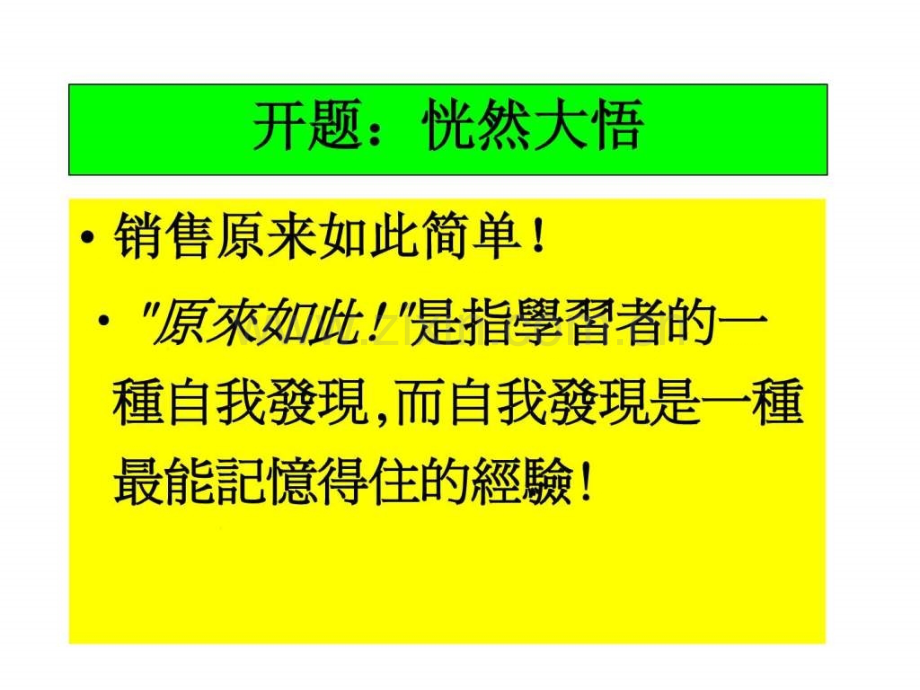 top-sales标准推销流程销售营销经管营销专业资料.ppt_第3页