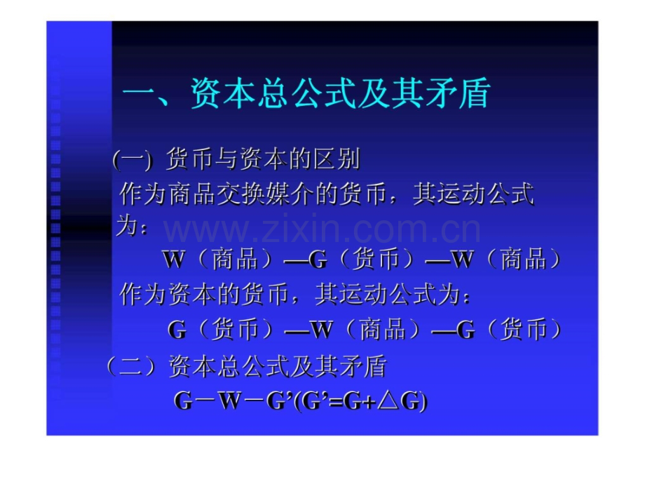 《政治经济学》第三章：资本和剩余价值.ppt_第3页