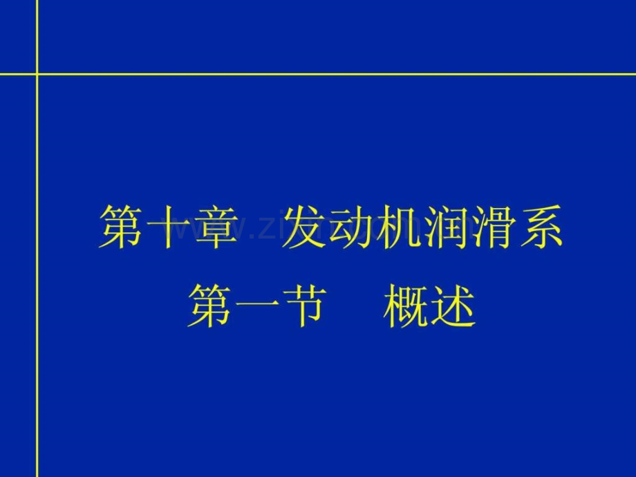 《现代汽车机械基础》101.ppt_第2页