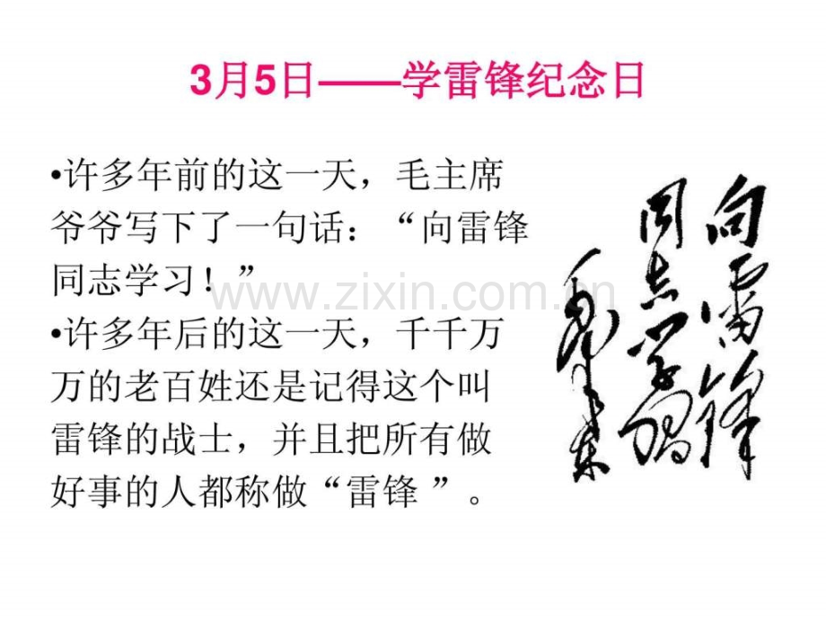 学雷锋主题班队活动.ppt_第3页