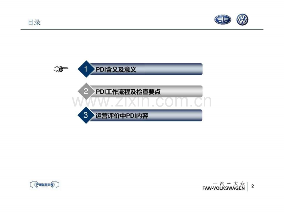 一汽大众PDI讲义.ppt_第2页