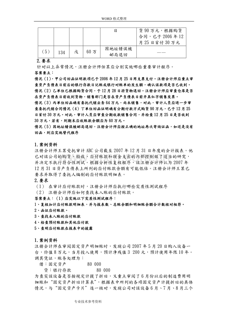 《审计学》案例分析题汇总.pdf_第3页