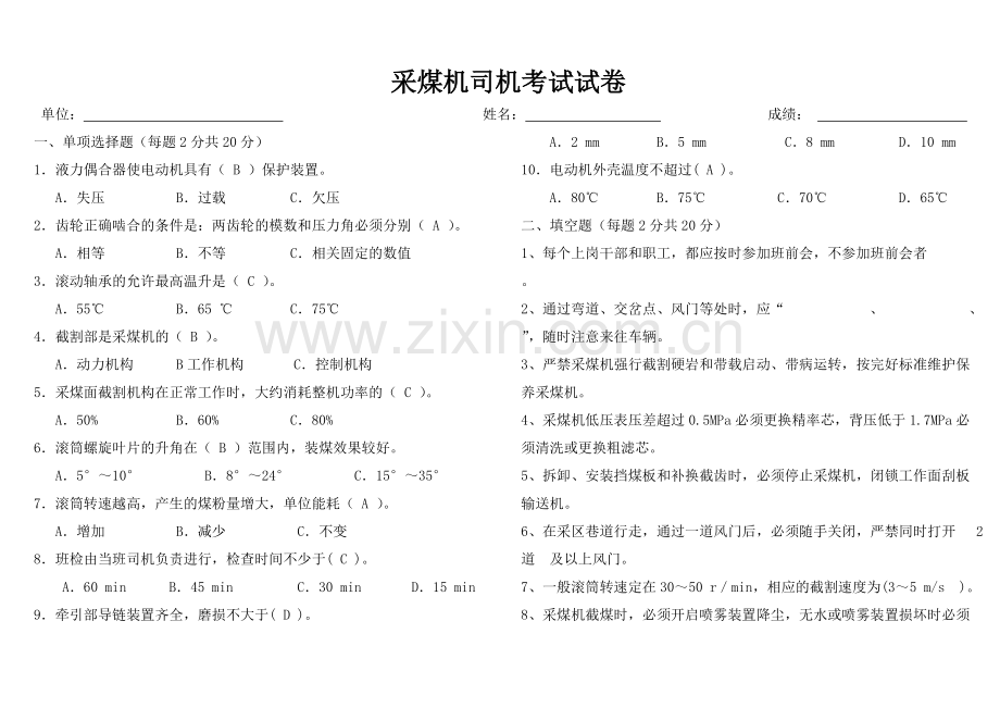 综采工作面11种岗位培训试卷及答案.pdf_第1页