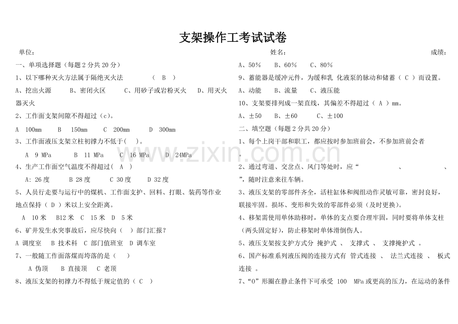 综采工作面11种岗位培训试卷及答案.pdf_第3页