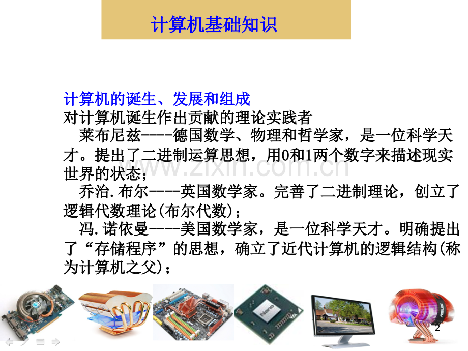 计算机基础及基本操作.ppt_第2页